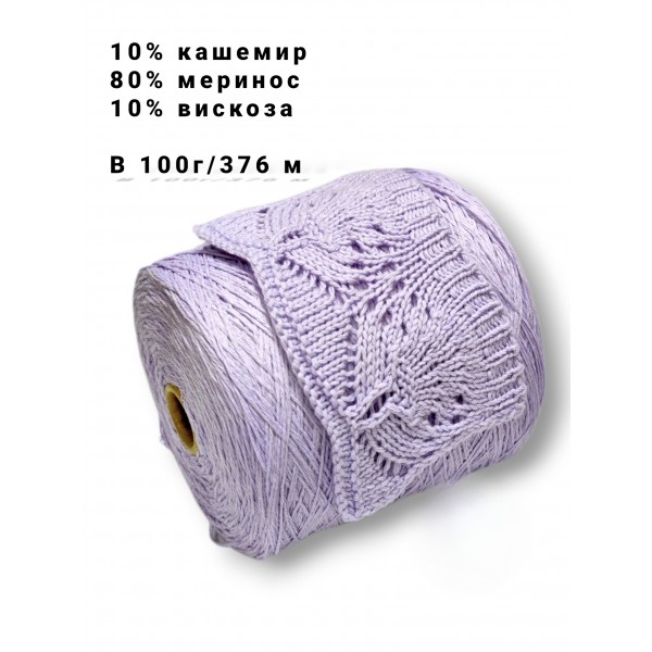 DOLLY (10% кашемир, 80% шерсть, 10% вискоза в100г/376м)