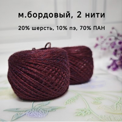Слонимская пряжа (30% шерсть, 70% ПАН, 2 нити)  10 шт.