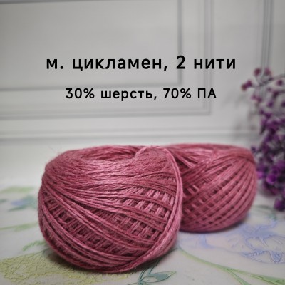 Слонимская пряжа (30% шерсть, 70% ПАН, 2 нити)  10 шт.