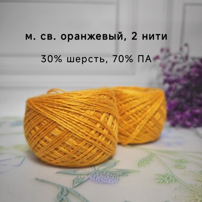Слонимская пряжа (30% шерсть, 70% ПАН, 2 нити)  10 шт.