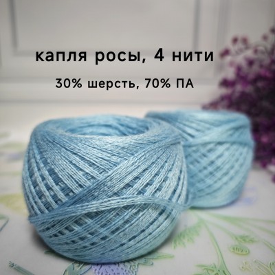 Слонимская пряжа (30% шерсть, 70% ПАН, 4 нити)  10 шт