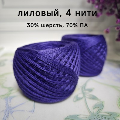 Слонимская пряжа (30% шерсть, 70% ПАН, 4 нити)  10 шт