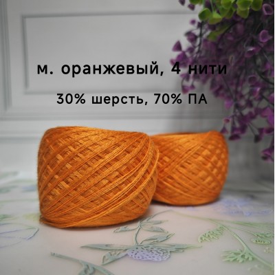 Слонимская пряжа (30% шерсть, 70% ПАН, 4 н.)  10 шт