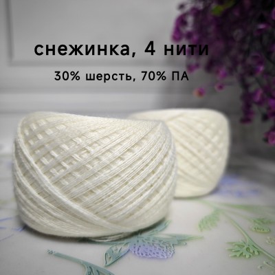 Слонимская пряжа (30% шерсть, 70% ПАН, 4 н.)  10 шт