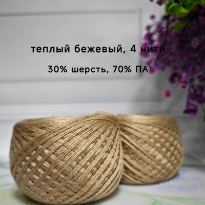 Слонимская пряжа (30% шерсть, 70% ПАН, 4 нити)  10 шт