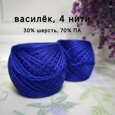 Слонимская пряжа (30% шерсть, 70% ПАН, 4 нити)  10 шт