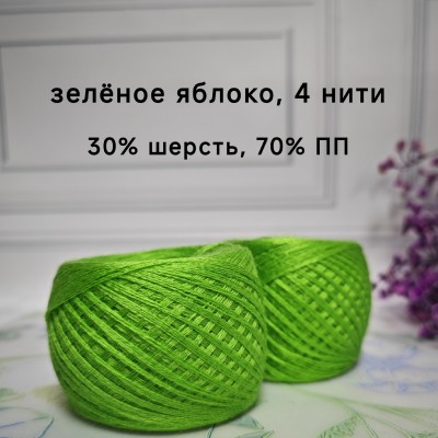 Слонимская пряжа (30% шерсть, 70% ПАН, 4 нити)  10 шт.