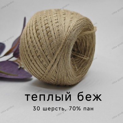 Слонимская пряжа (30% шерсть, 70% ПАН) теплый беж 4 н.